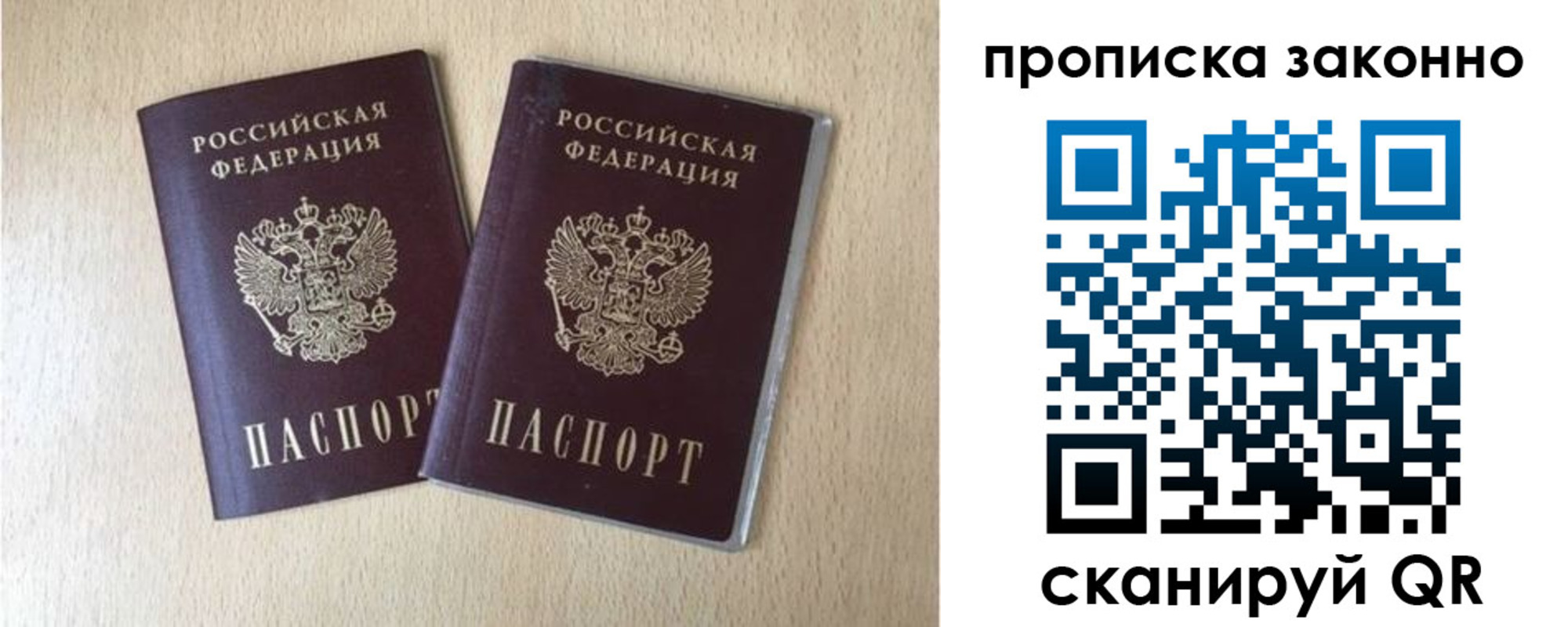 прописка 2025 в Щучье