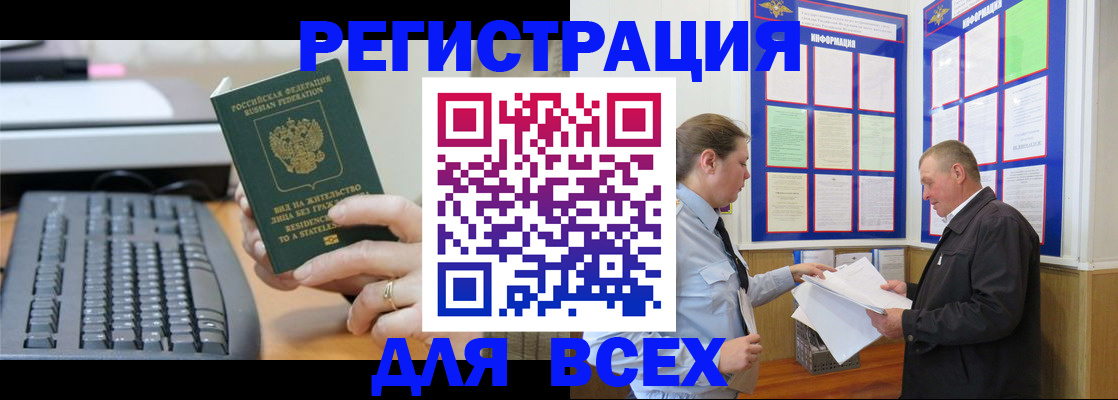 временная регистрация в Щучье