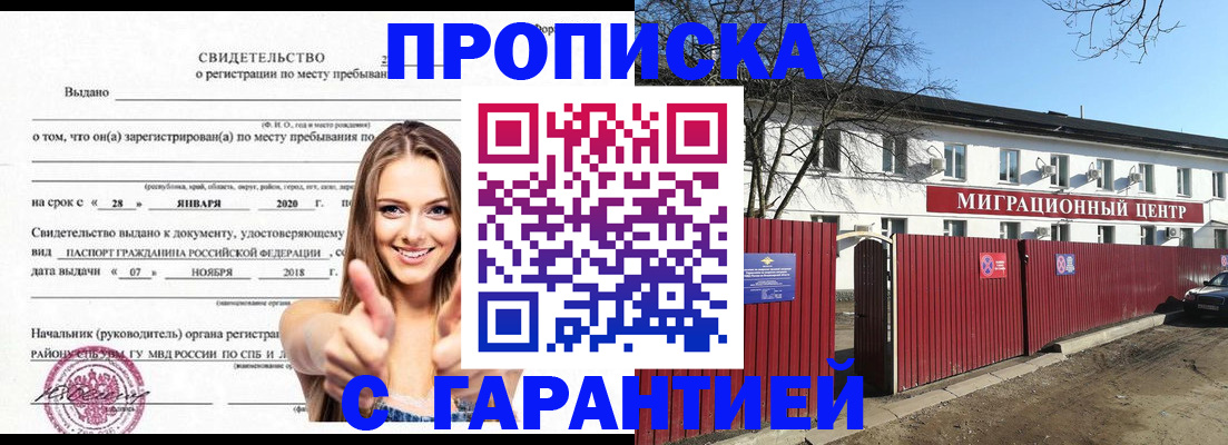 временная регистрация купить в Щучье