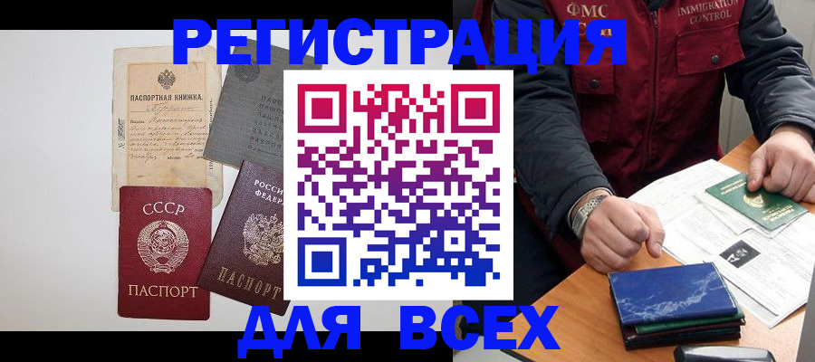 временная прописка в Щучье