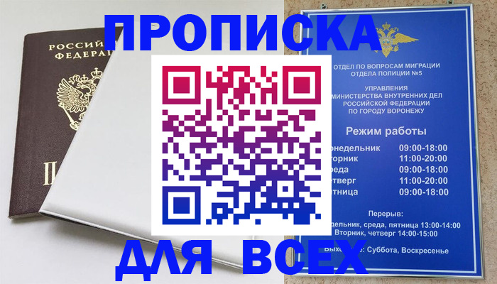 прописка штамп в Щучье