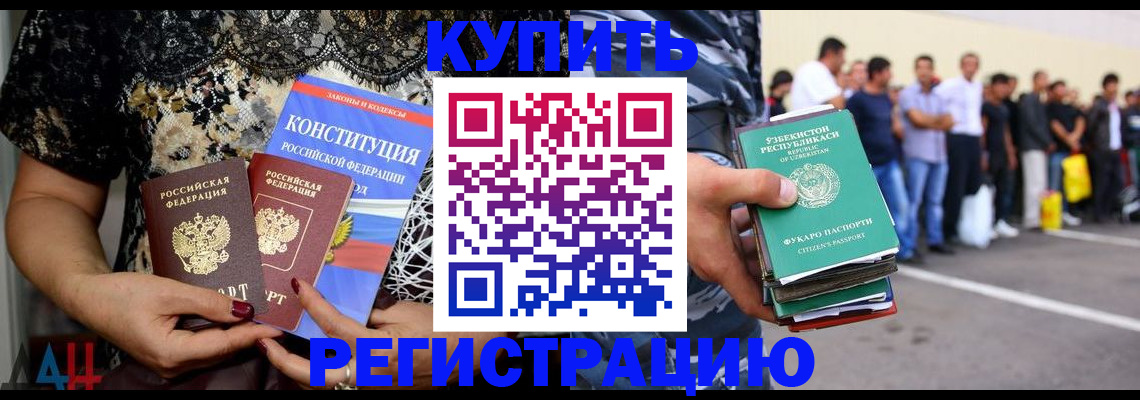 временная прописка в Щучье