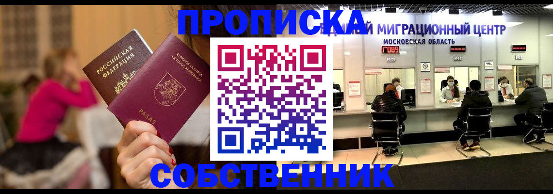 прописка законно в Щучье